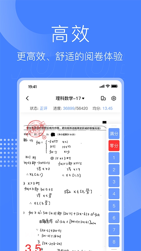 五岳阅卷app图片1