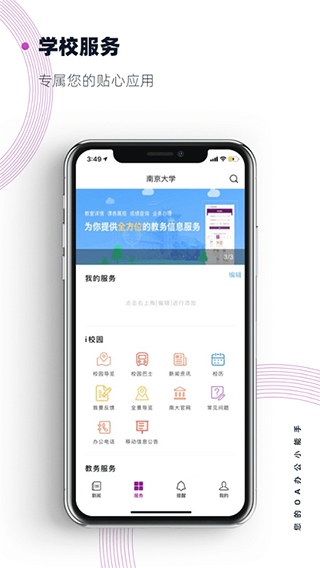 南京大学app官方版图片1