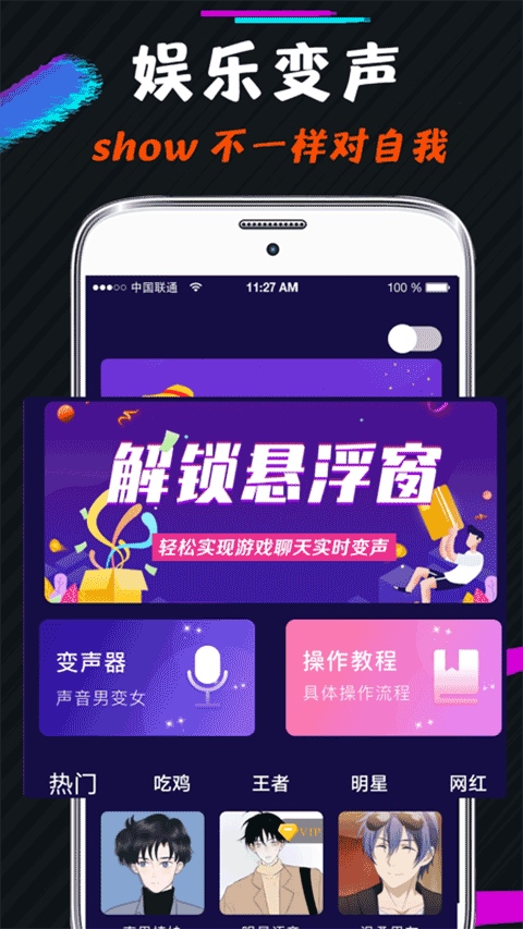 王者游戏变声器免费版(游戏变声器)图片1