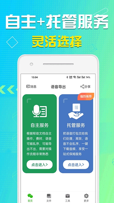 语音导出app图片1