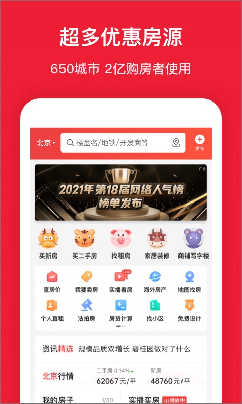 房天下app图片1