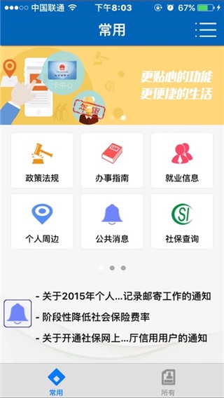 武汉人社app最新版图片1