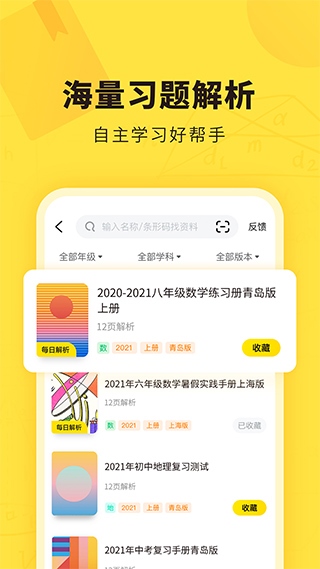 快对答案app图片1