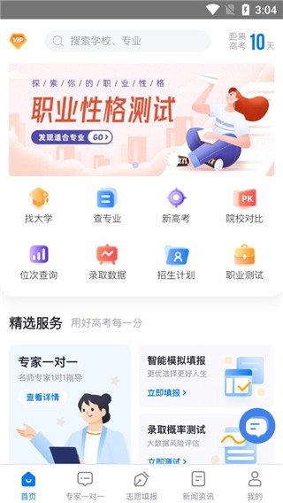 高考U选app图片1