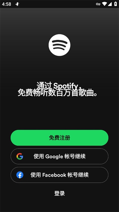 声破天安卓最新版(Spotify)图片1