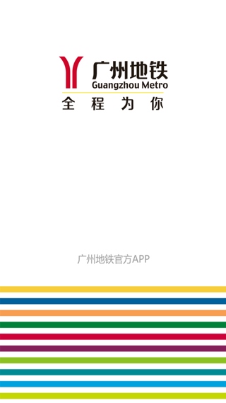 广州地铁乘车码app图片1