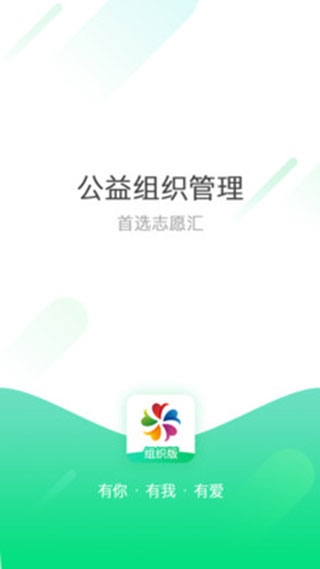 志愿汇组织版app图片1