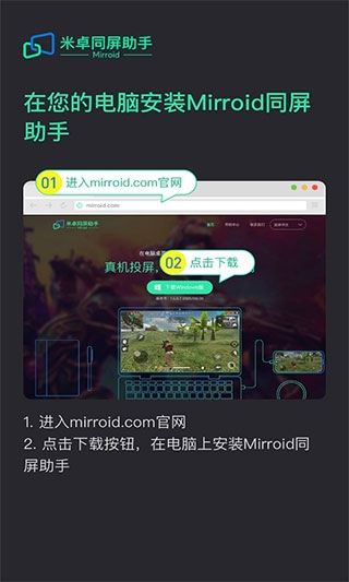 mirroid同屏助手app图片1