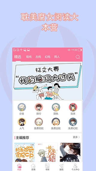 书耽app正版图片1