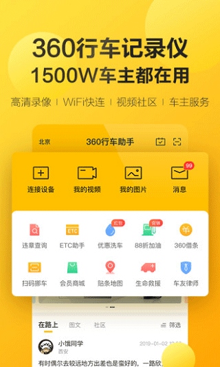 360行车助手app图片1