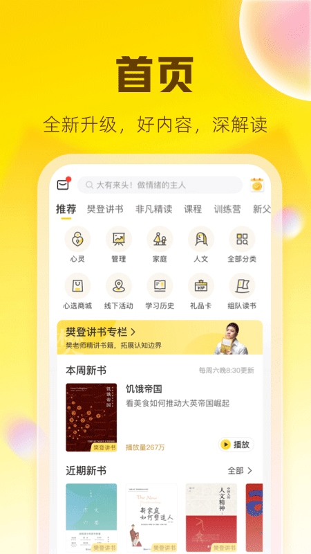 樊登读书会听书app(升级为帆书)图片1