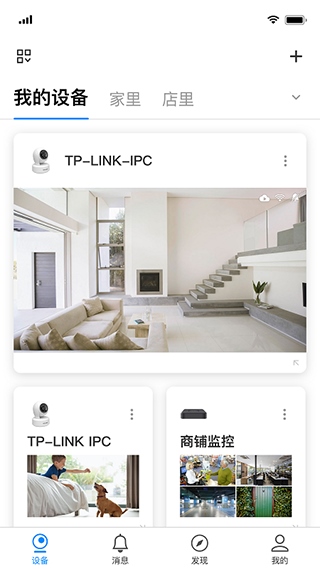 TP-LINK安防app(改名TP-LINK物联)图片1