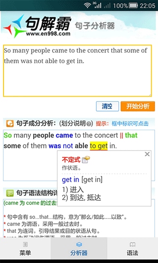 句解霸英语句子成分分析器app图片1