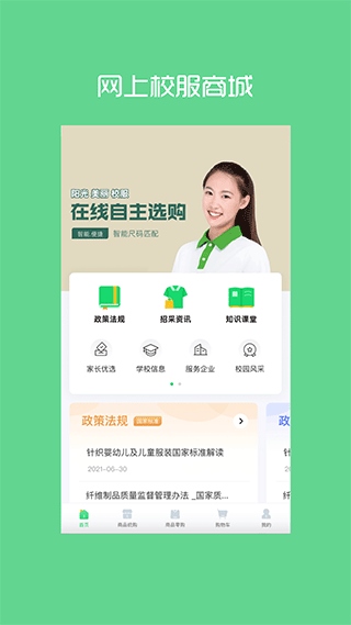 阳光智园校服订购平台app图片1