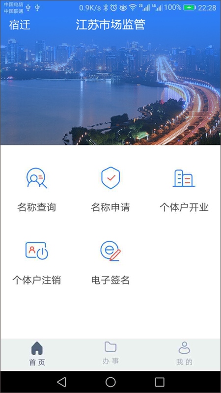 江苏市场监管app(更名江苏市监注册登记)图片1