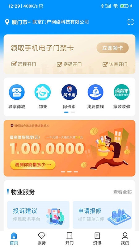 联掌门户app图片1