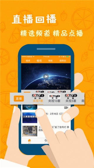 橙视频app(江西视频手机报)图片1