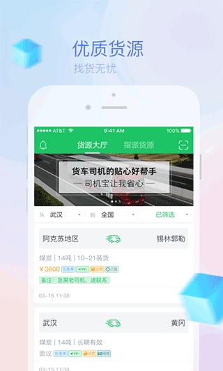 司机宝物流平台app最新版本图片1