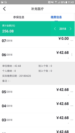 广安人社通app图片1