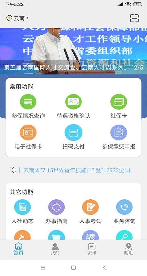 云南人社12333苹果版图片1