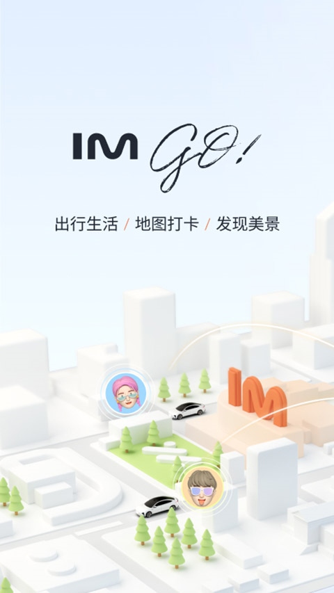 IM智己app图片1