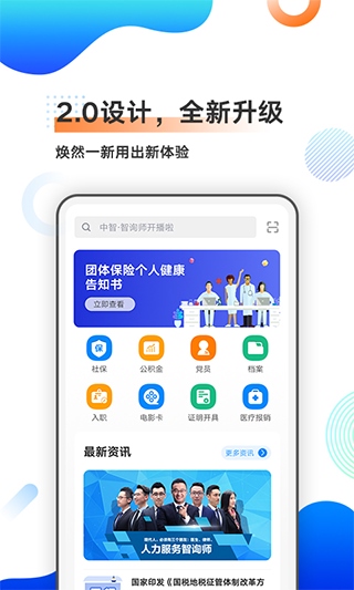 中智北京app图片1