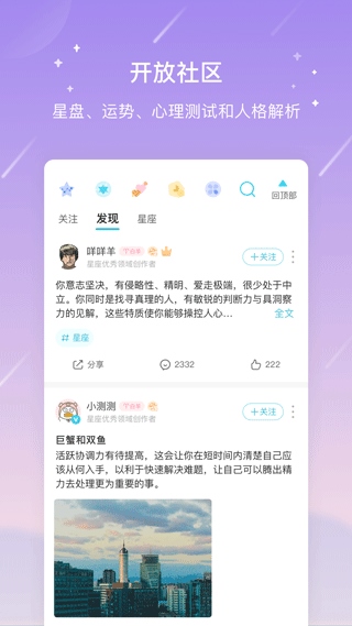 测测星座app图片1