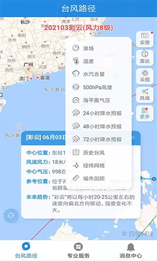 实时台风路径下载最新版图片1