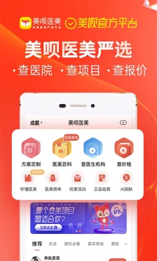 美呗医美app图片1