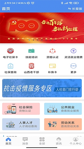 民生山西2023最新版app图片1