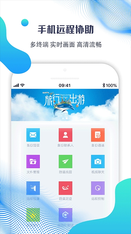 海豚远程控制app图片1