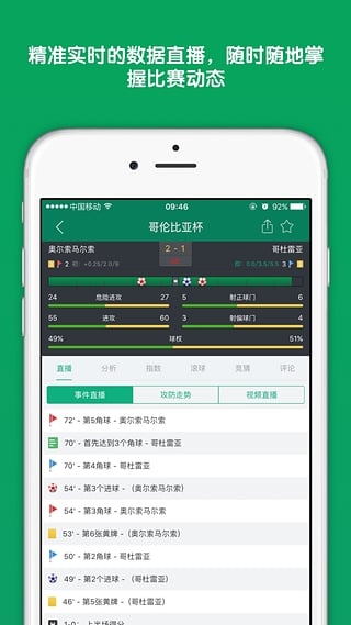 ds足球比分安卓版图片1