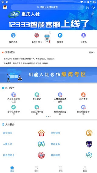 重庆人社app图片1