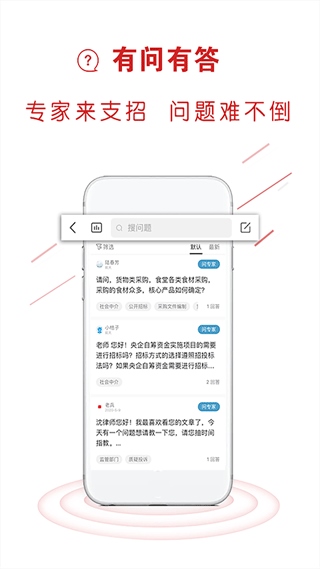 易采通政府采购考题app图片1