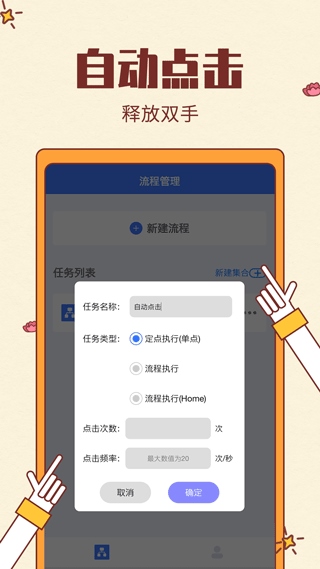 屏幕自动点击app(点击连点器)图片1