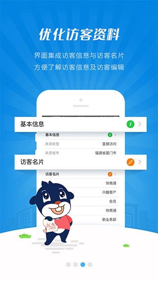 快商通云客服app图片1