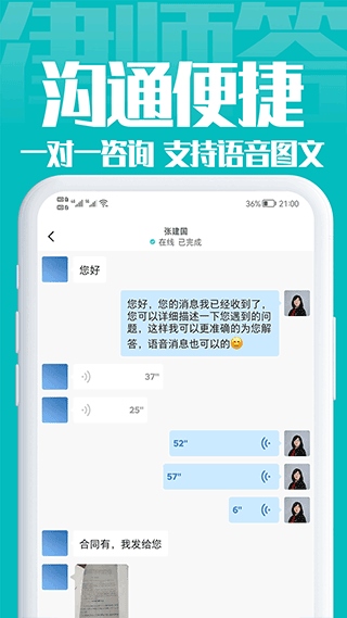 律师答法律咨询app图片1