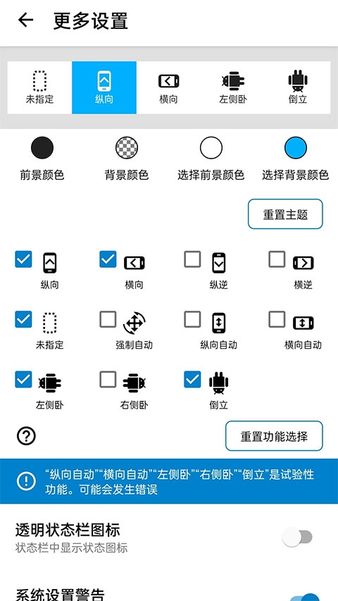 浮生屏幕方向管理器软件图片1