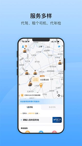 安师傅app官方版图片1