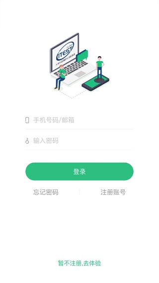 iTEST爱考试图片1