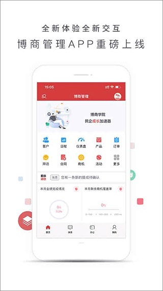 博商管理app图片1