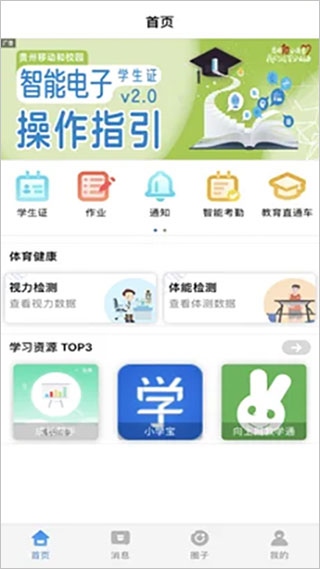 贵州和校园app最新版图片1