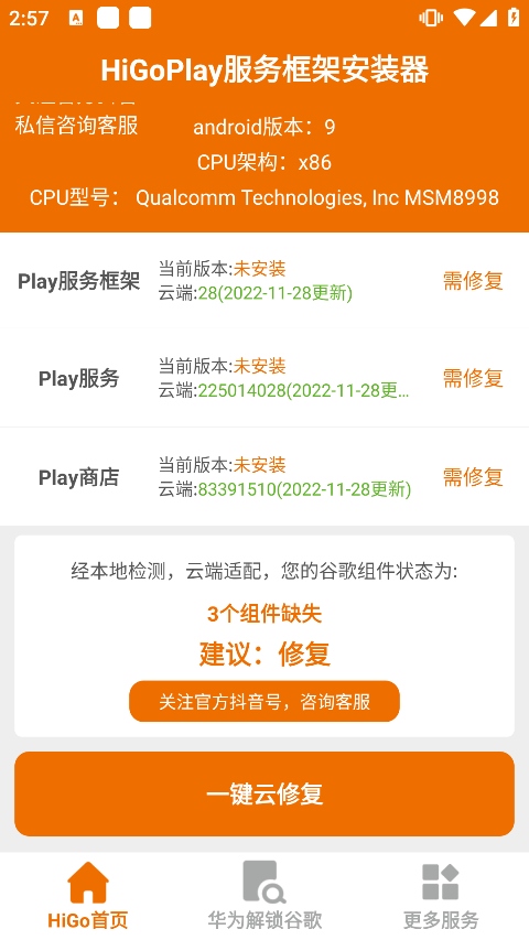 higoplay服务框架安装器最新版本图片1