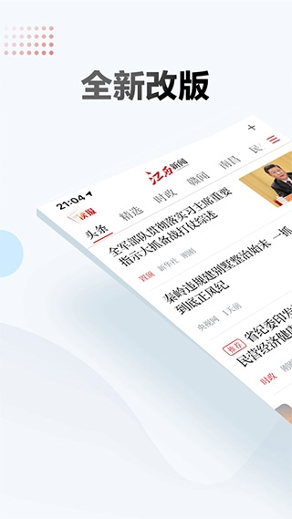 江西手机报app(更名江西新闻)图片1