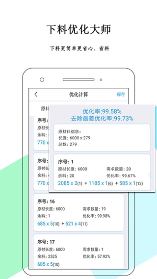 下料优化大师图片1