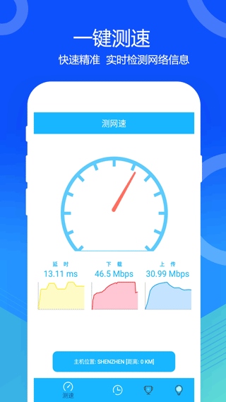 5G网络测速app(更名网络宽带测速)图片1