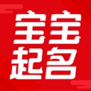 非凡宝宝起名app