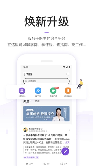 丁香园app官方版图片1