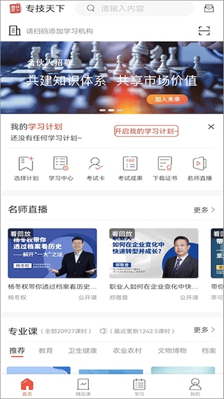 专技天下继续教育网app图片1