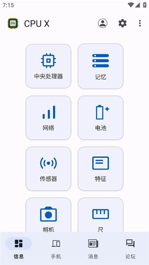 CPU X(手机和系统信息查看工具)图片1